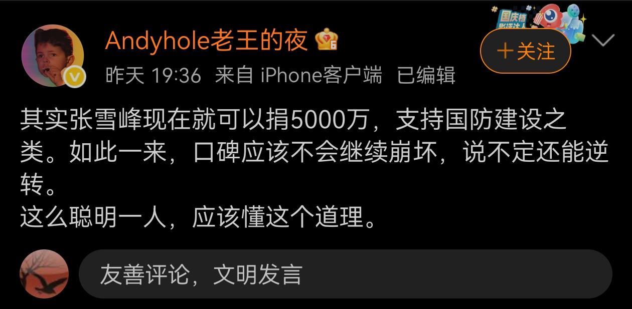 其实张雪峰现在就可以捐5000万元，这位建议有道理！
