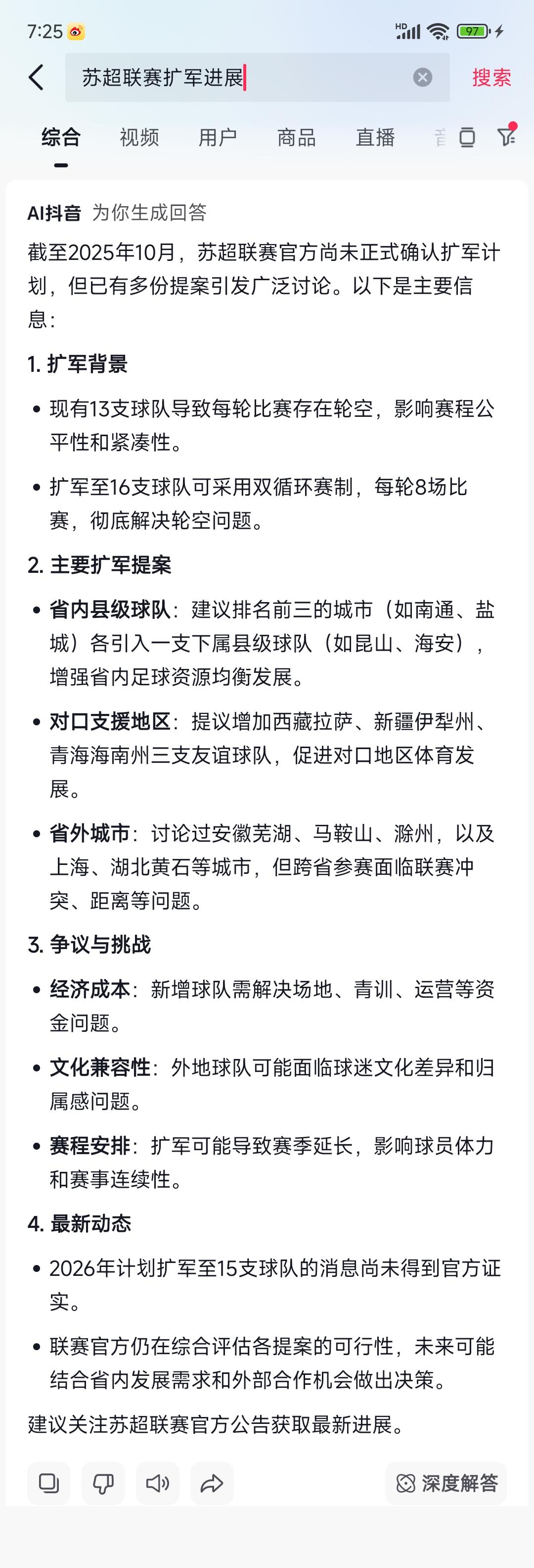抖音给的苏超14支球队消息。扩容因为13个球队，每轮都有个队轮空，比赛太少不