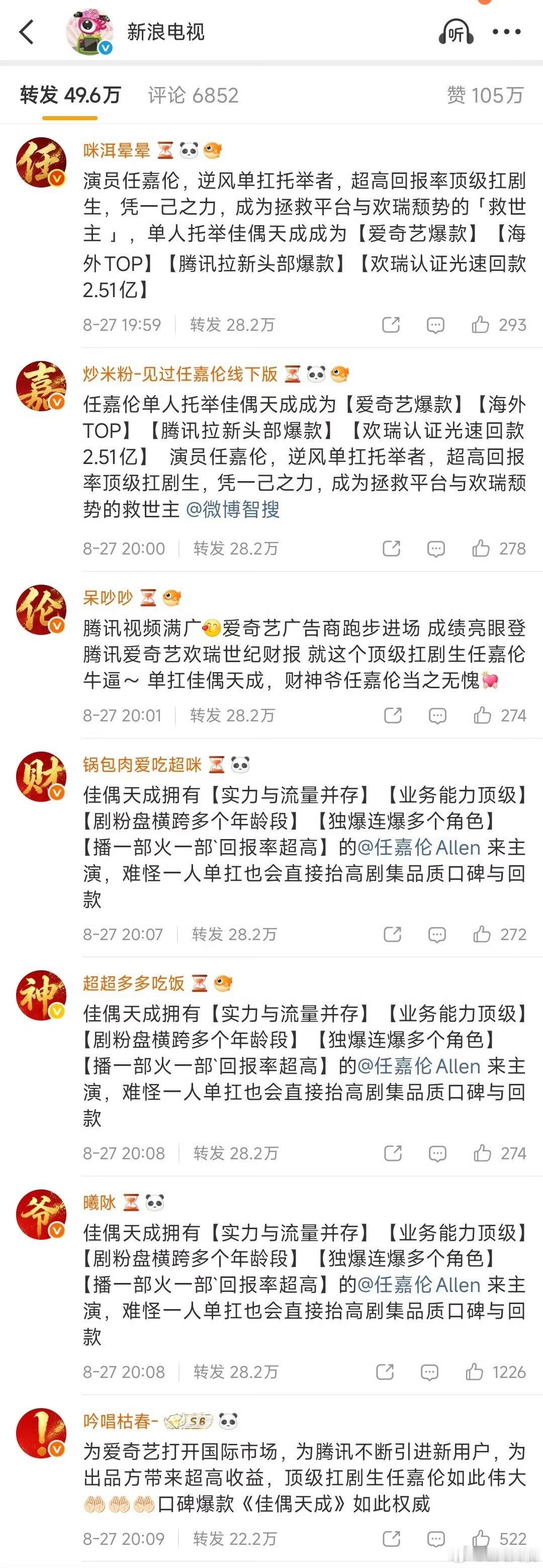 “佳偶天成回款2.51亿”这个说法存在争议，目前并不能确认是《佳偶天成》单剧的真