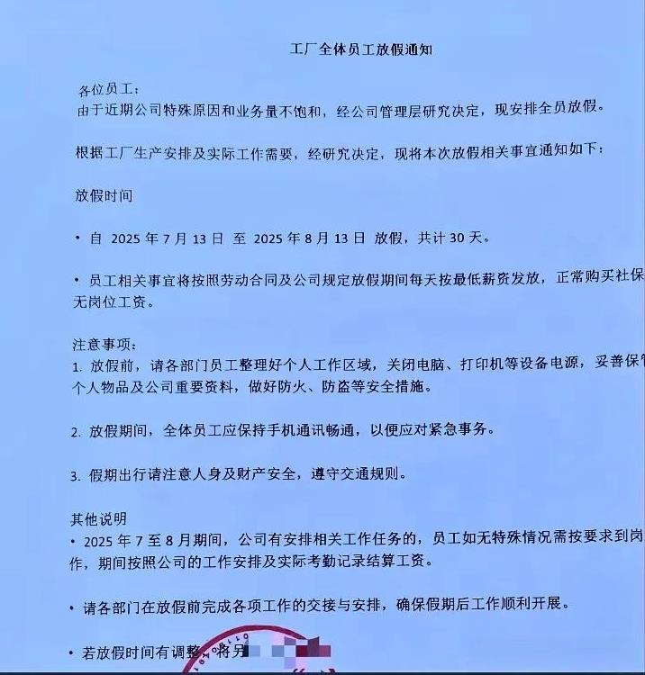深圳一家公司放假一个月，放假期间每天工资按最低工资标准计算，正常购买社保，没有岗