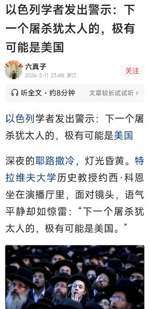 这可是犹太人自己预测的。大屠杀可能出现在美国。完全可能发生，美国的财富都集中在