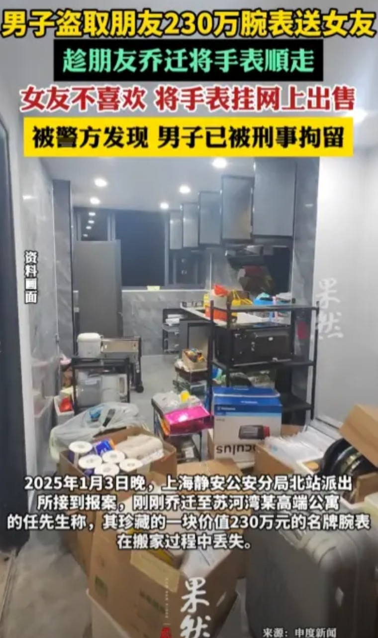 “真下血本啊！”1月3日，上海一男子帮朋友搬家，顺手偷走了价值230万的奢侈品名