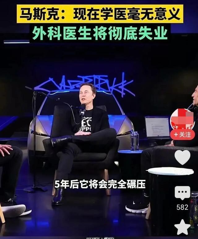 马斯克最新预言：2026年人类将大洗牌，未来学医上班都成无用功？科技企业家埃