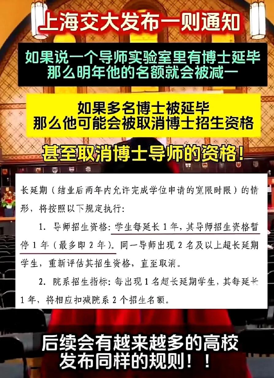这回上海交大算是把遮羞布给扯下来了。以后博士毕不了业，导师也别想好过。这招“