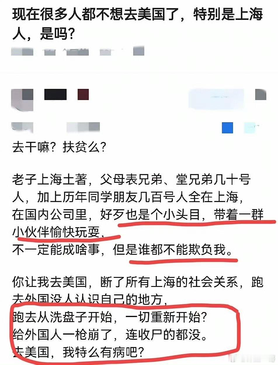 这位说的大实话！不光是上海人，北京人也有共鸣。去美国干嘛？扶贫？哪些人想去美国？