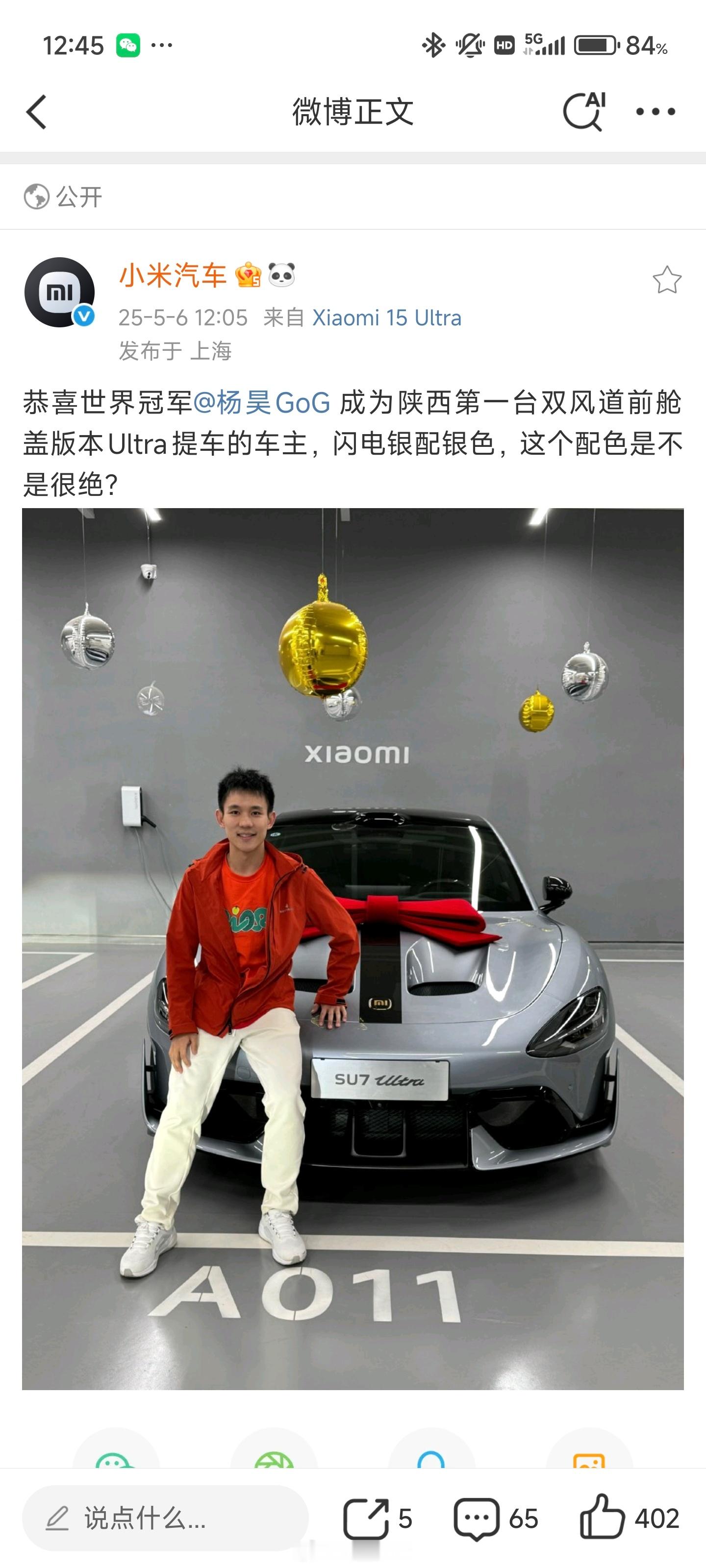 最近奥运冠军杨昊喜提了自己的小米SU7Ultra双风道前舱盖版本，可喜可贺。
