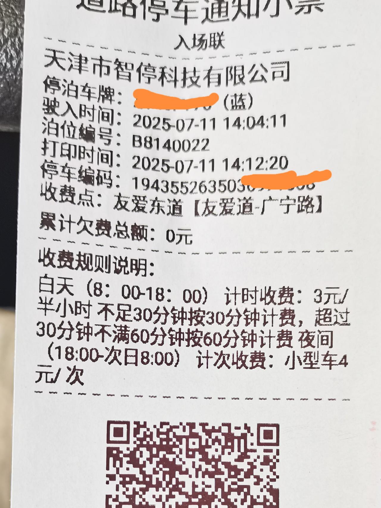 天津停车大变天！市级平台退场，智慧停车接盘，收费不降反升？天津停车管理迎来重大