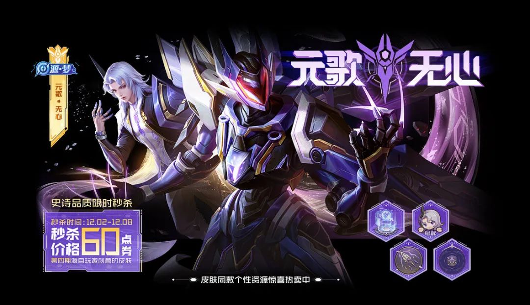 元歌无心正式上线, 第五款源梦皮肤答案揭晓, 赵怀真即将开启直售