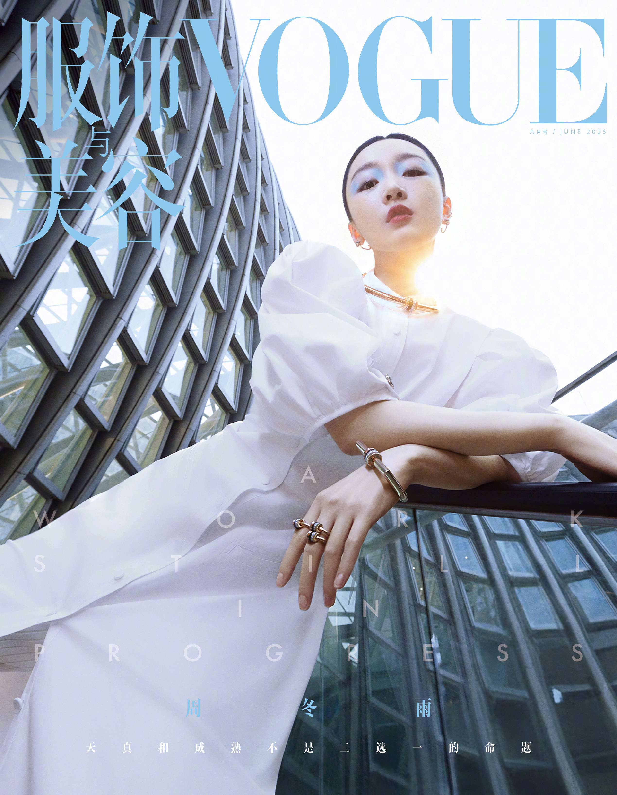 周冬雨佩戴Boucheron高级珠宝登上《VOGUE服饰与美容》2025年六月