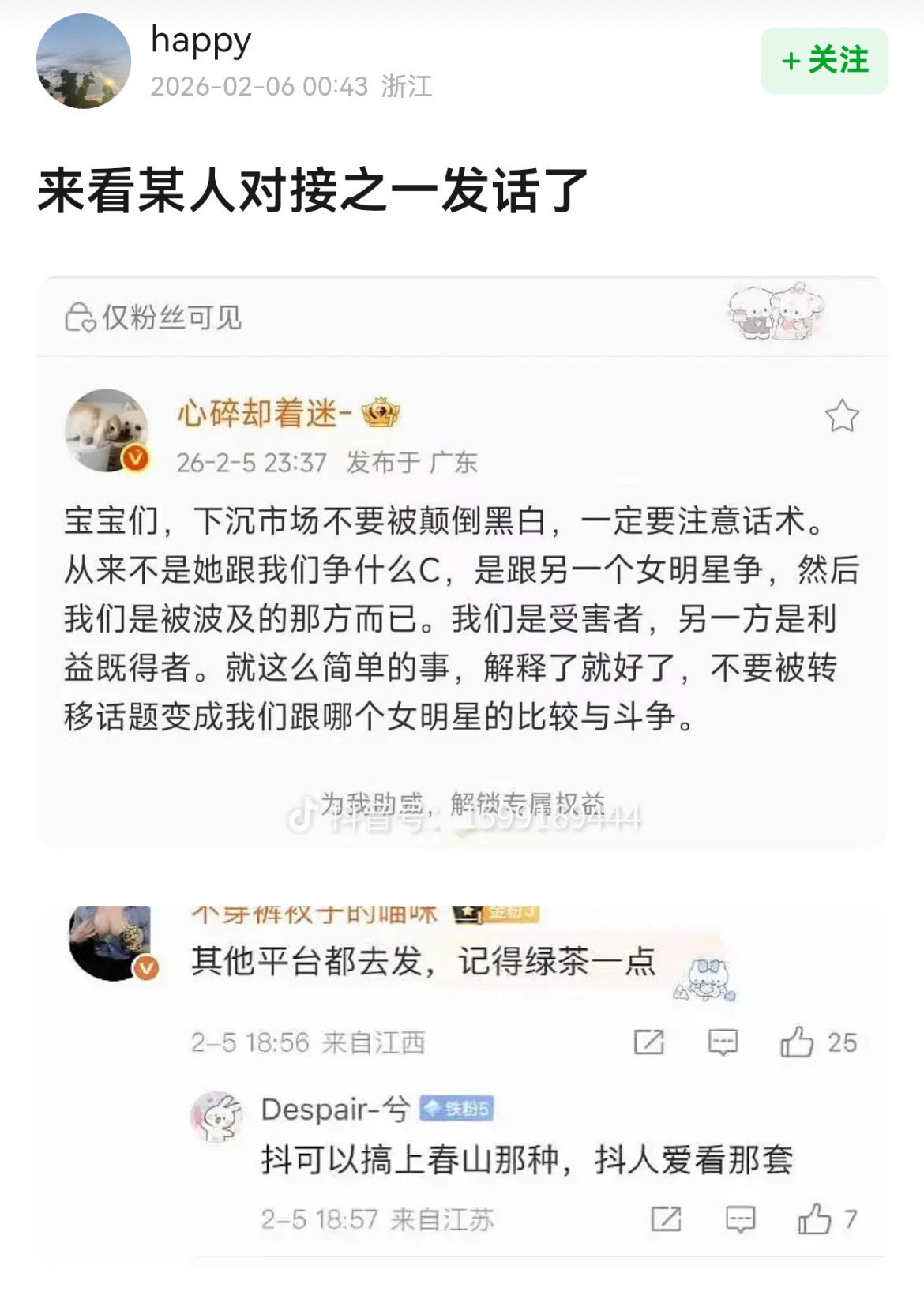 真的被2026微博之夜这波操作整懵了！某人没座位，合理诉求找主办方啊，为什么要围
