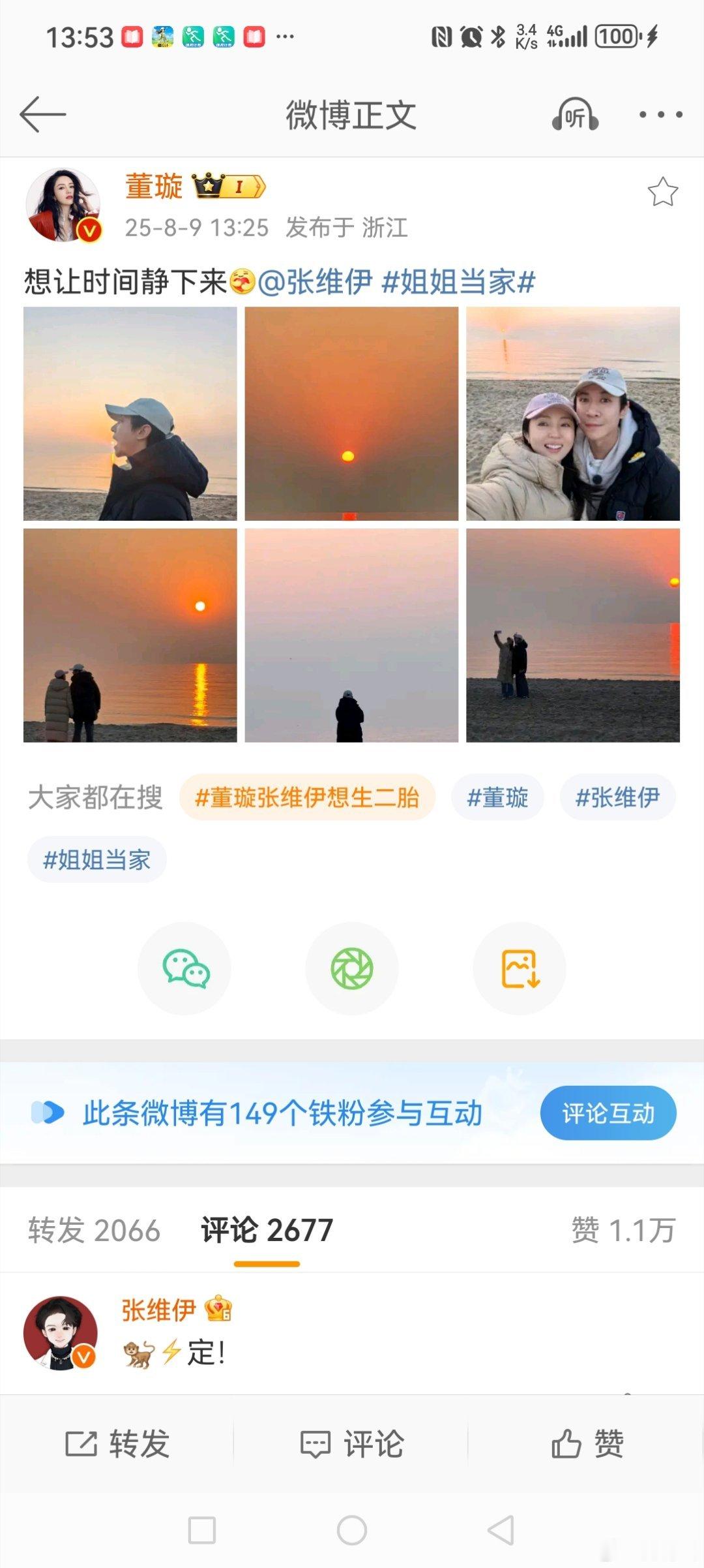 董璇张维伊想生二胎在节目中，问，下一条会给已经去世的父亲老张发什么消息时，脱