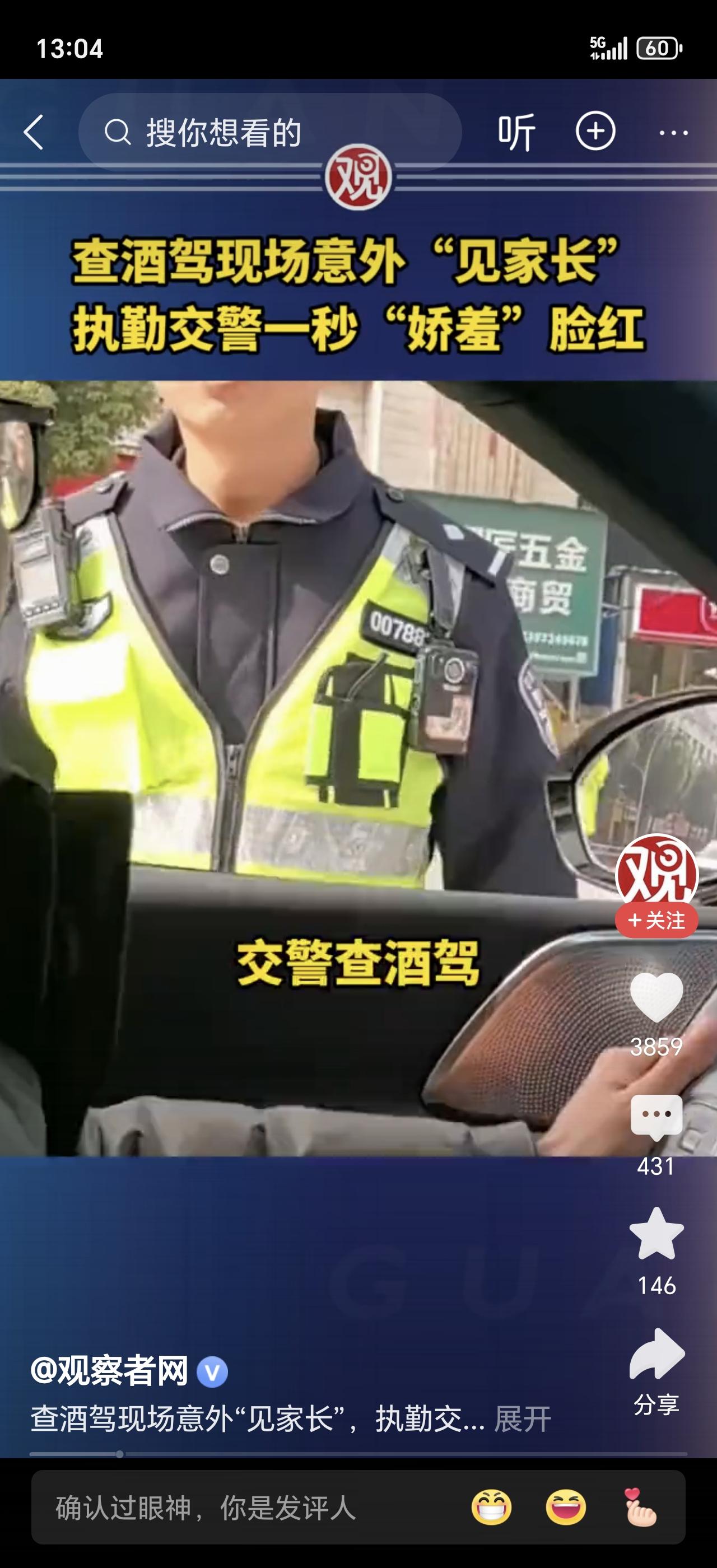笑死！交警查酒驾拦下小伙，对方摇下车窗瞬间，他脸红了！网友：这是史上最尴尬的“见