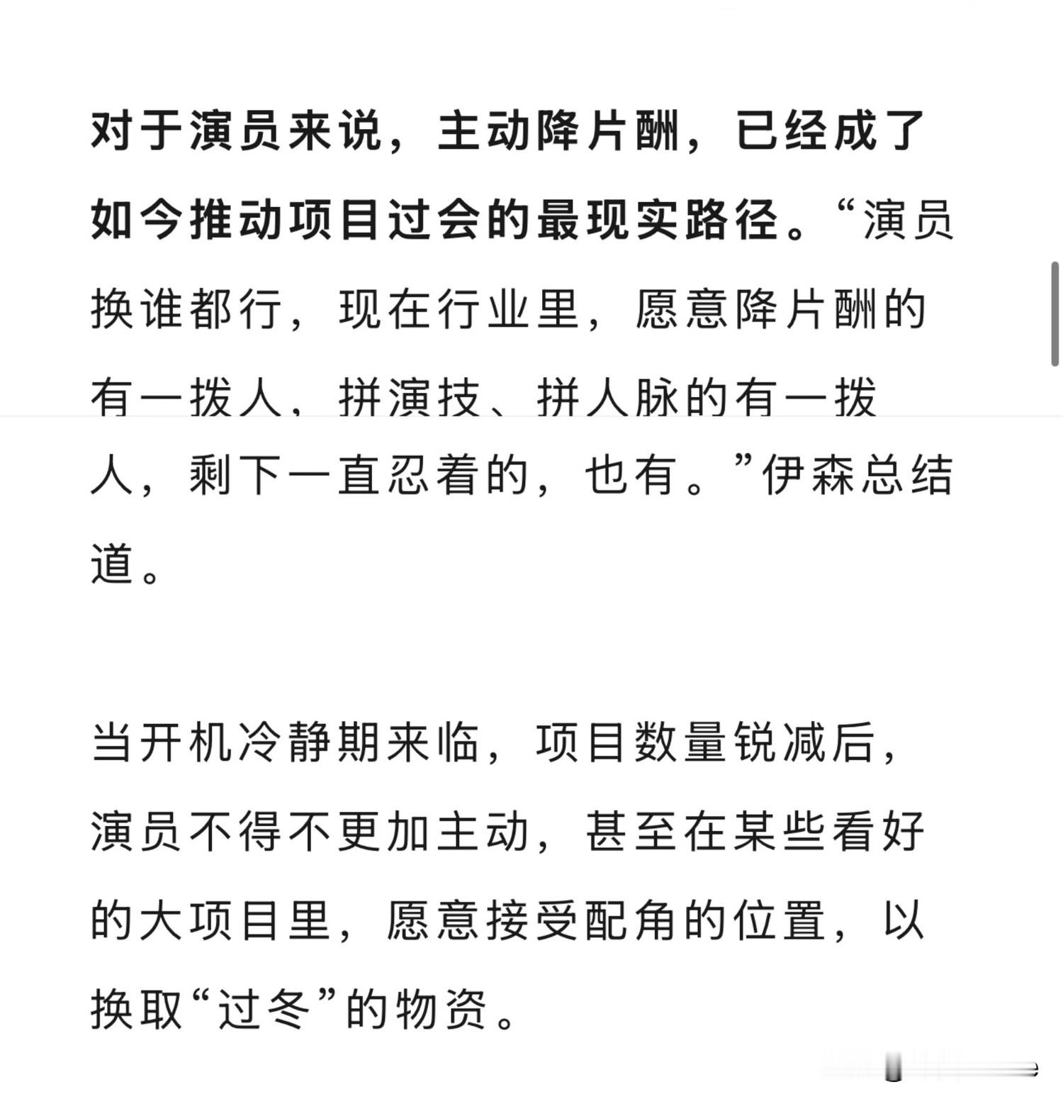 业内透露，演员片酬已经跌到低点。40到50岁的一线演员，如今男一号片酬只剩巅峰时