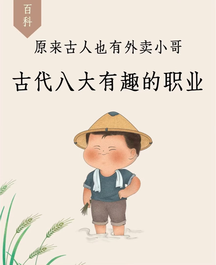 古代八大有趣的职业原来古人也有外卖小哥