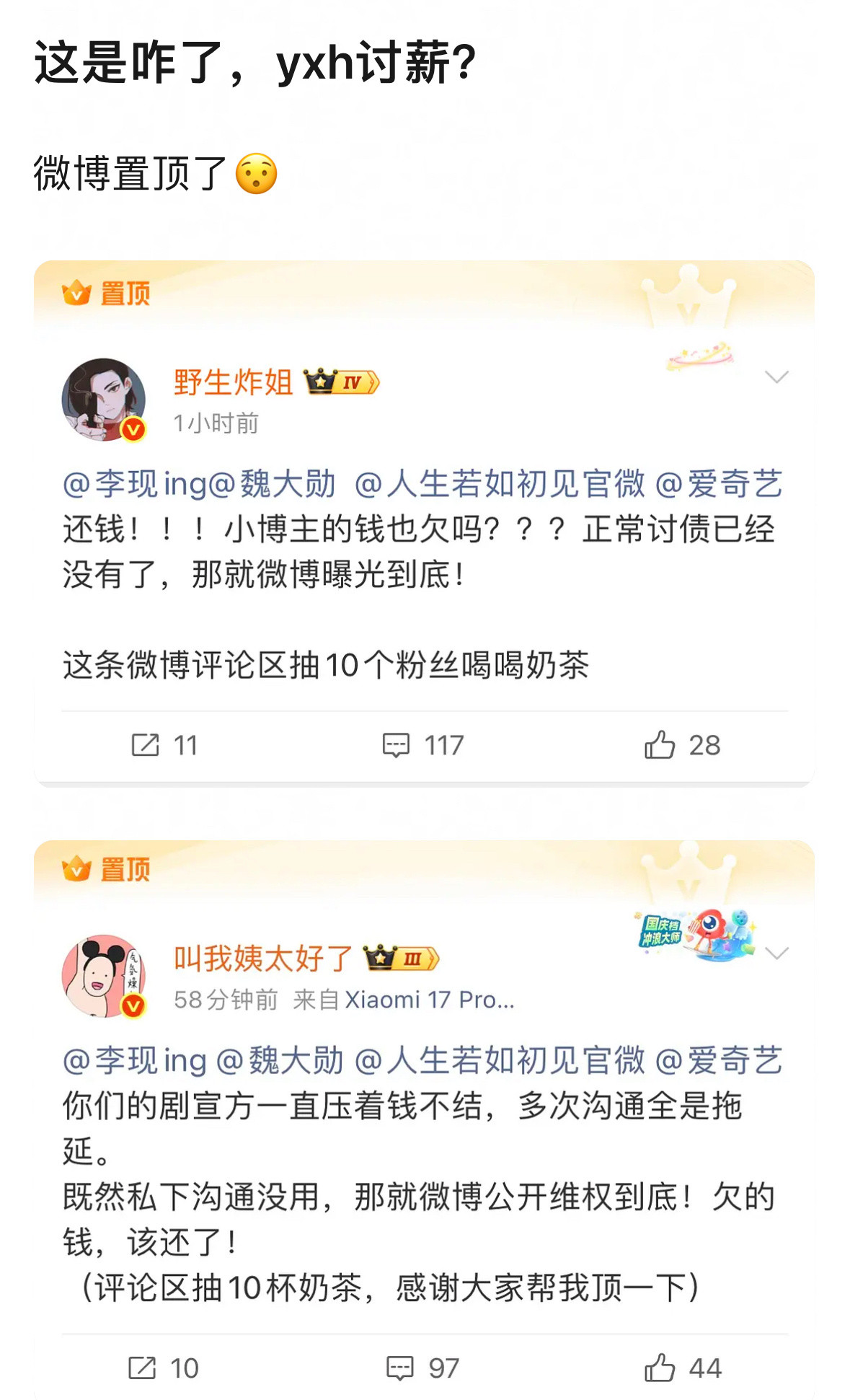 这是什么情况？yxh就这样摆在台面上来讨费用了吗？