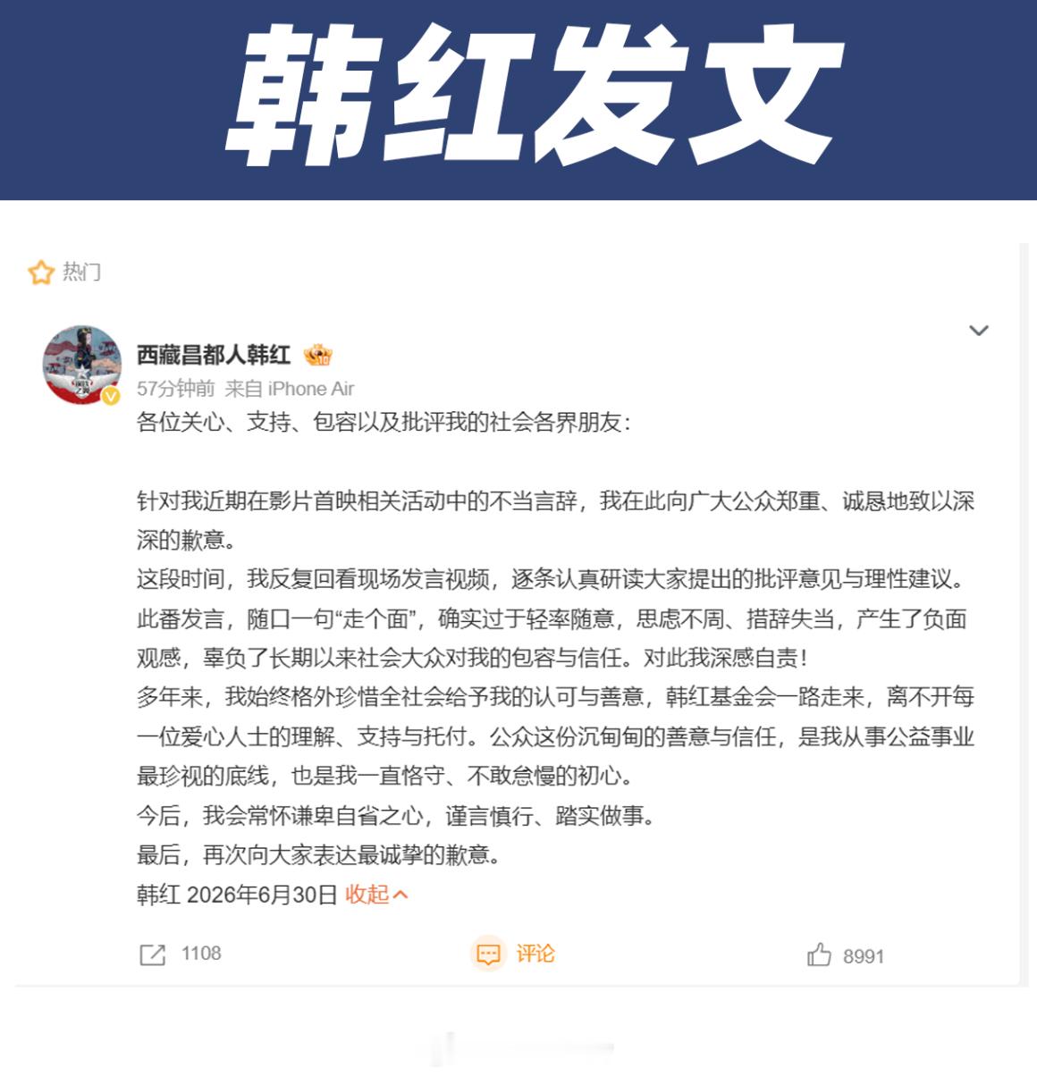 韩红道歉私下客套话放公众场合，很容易让人误会拿公益口碑绑架大家观影。韩红老师