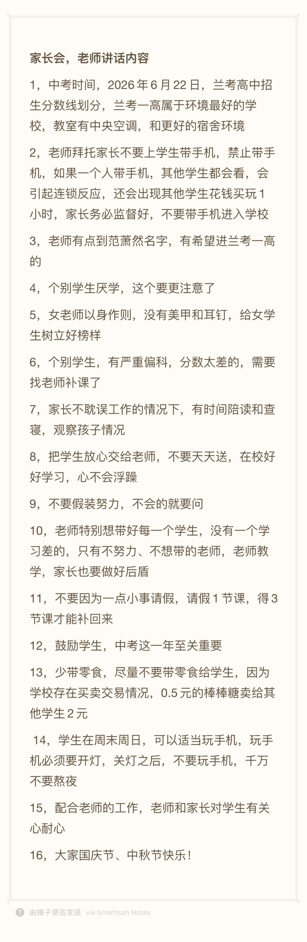 一场家长会，中考的学生真的不容易！！！