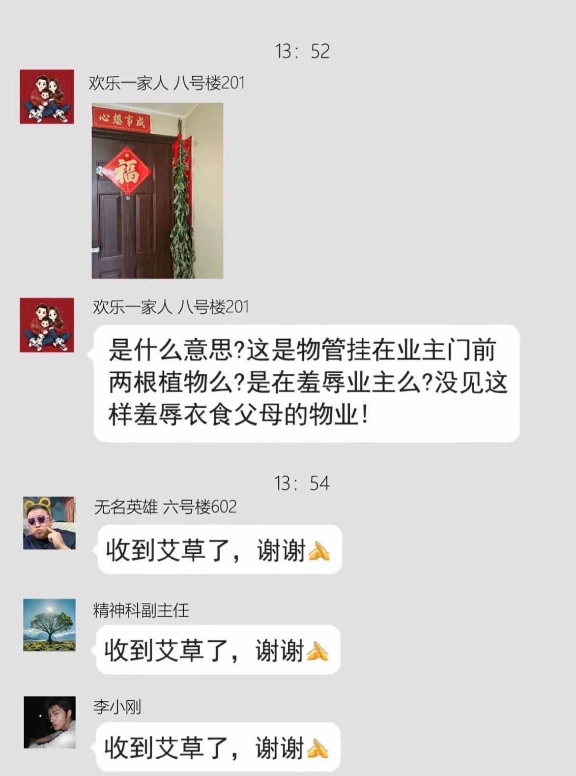 笑不活了！物业端午贴心挂艾草，换来一顿骂[捂脸哭]端午节前一天物业好心挨家挨