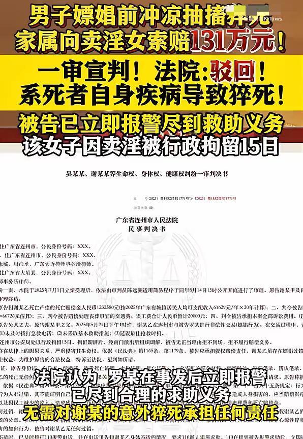 一男子主动联系卖淫女嫖娼，结果俩人准备发生关系时，意外发生了，他突然身体抽搐，卖