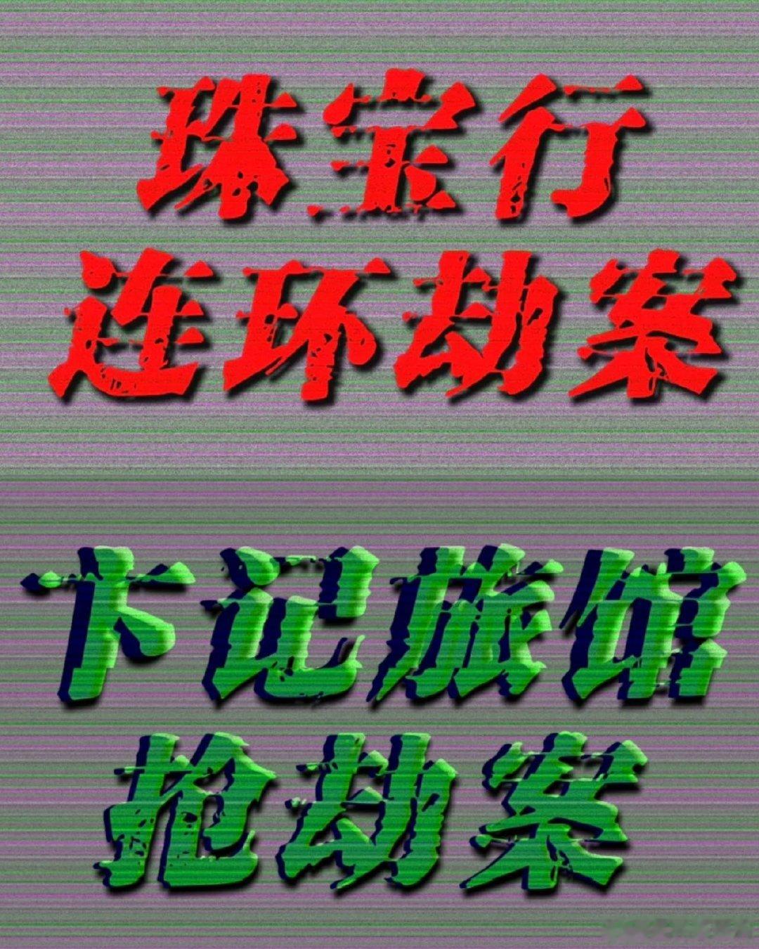用世界杯的方式打开悬案悬案岳云鹏退场王传君登场如同赛事更换上场队员，搞笑担当岳