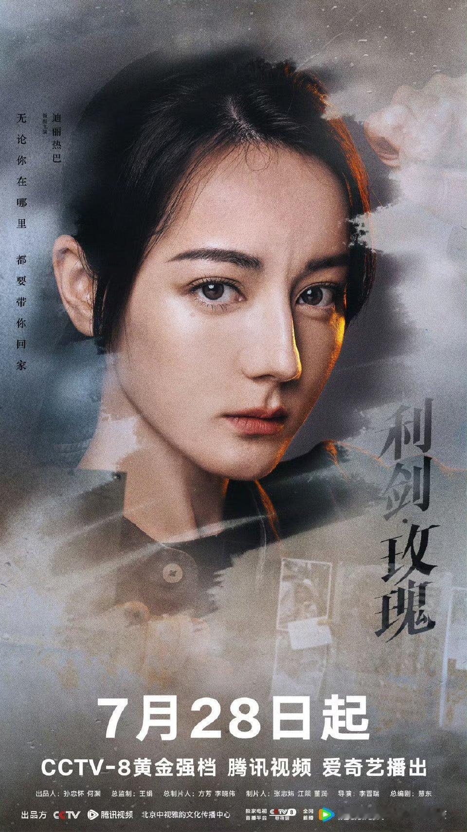 迪丽热巴将录制Hi6期待😘7月28日看利剑玫瑰😘愿天下无拐！​