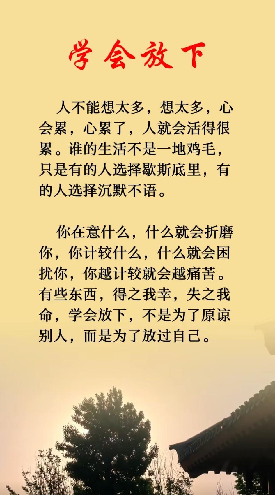 执念是枷锁，放下是解脱，看淡是智慧。弘一法师曾说:人最强大的时候，不是坚持的