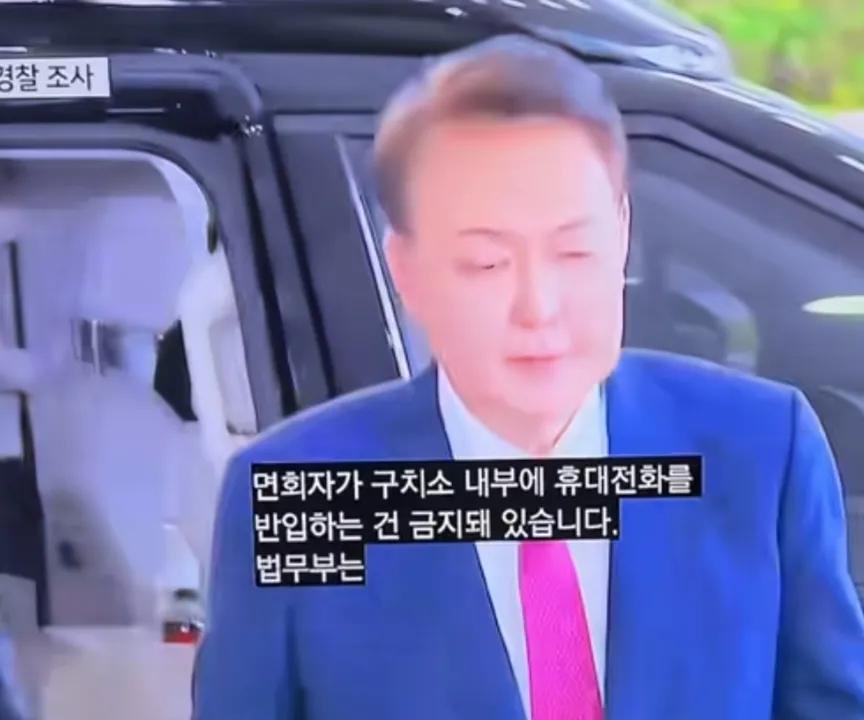 尹锡悦压在首尔拘留所竟然可以玩手机，他第一次进拘留所，不仅探视时间没有限制，而且