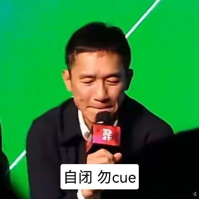 i人最典型的发言💬梁朝伟：人家也不会跟我说话，我感到有一种有一种好自由自在感觉