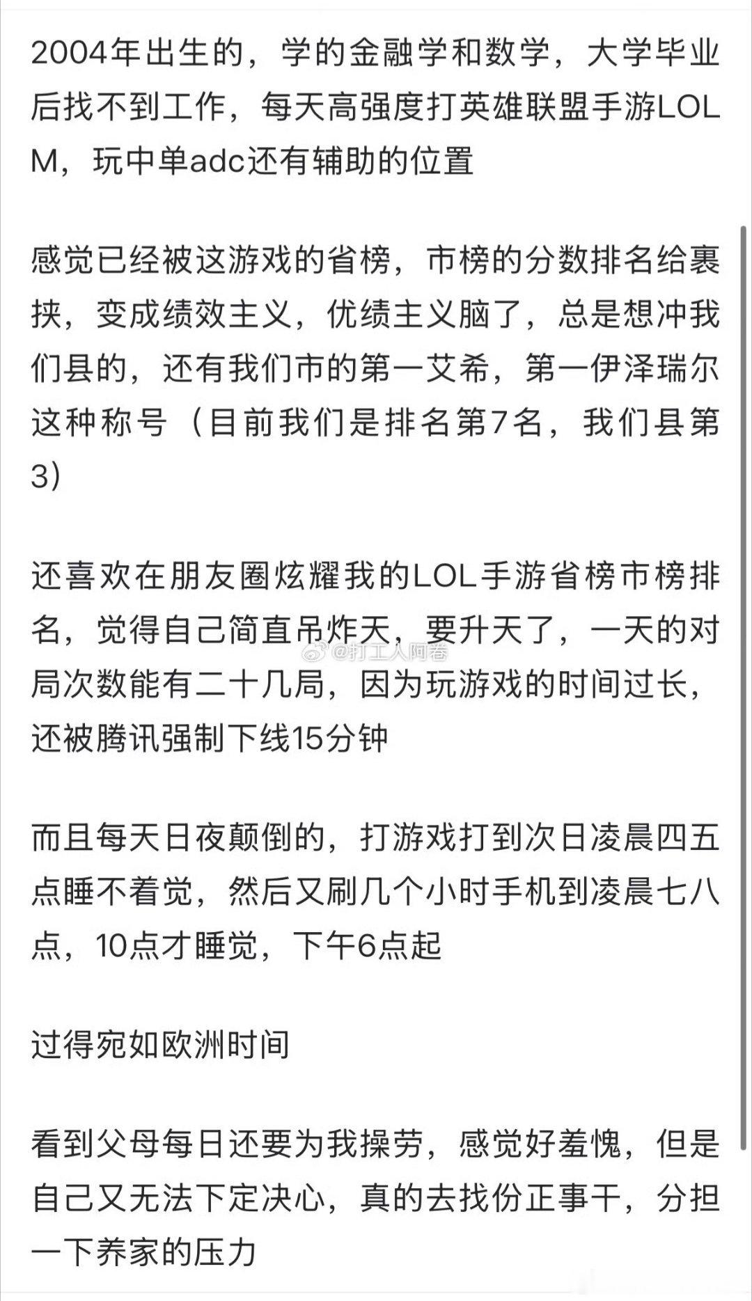 网友：22岁找不到工作天天打游戏，怎么办？