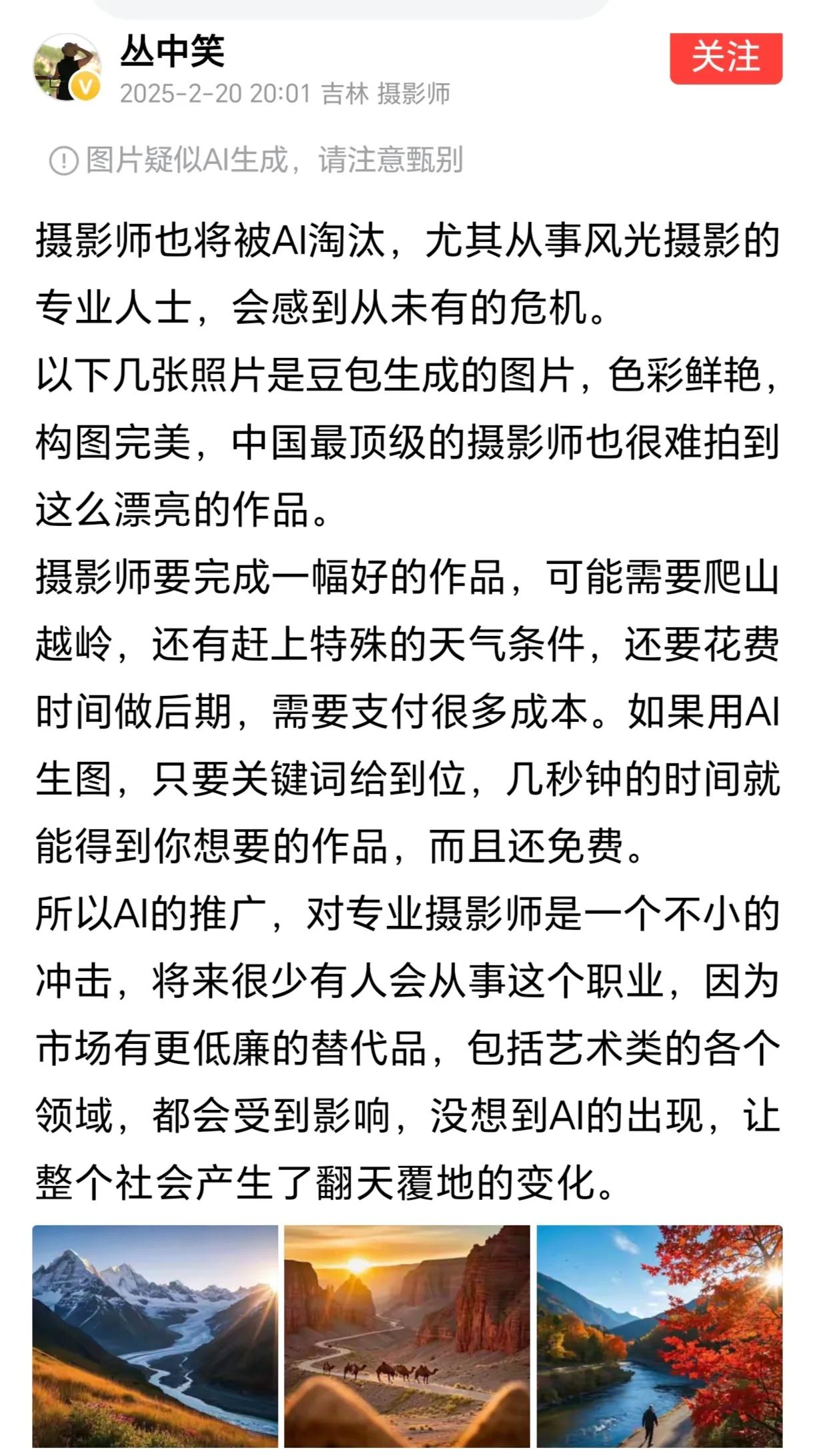 “摄影师也将被AI淘汰，尤其从事风光摄影的专业人士，中国最顶级的摄影师也很难拍到