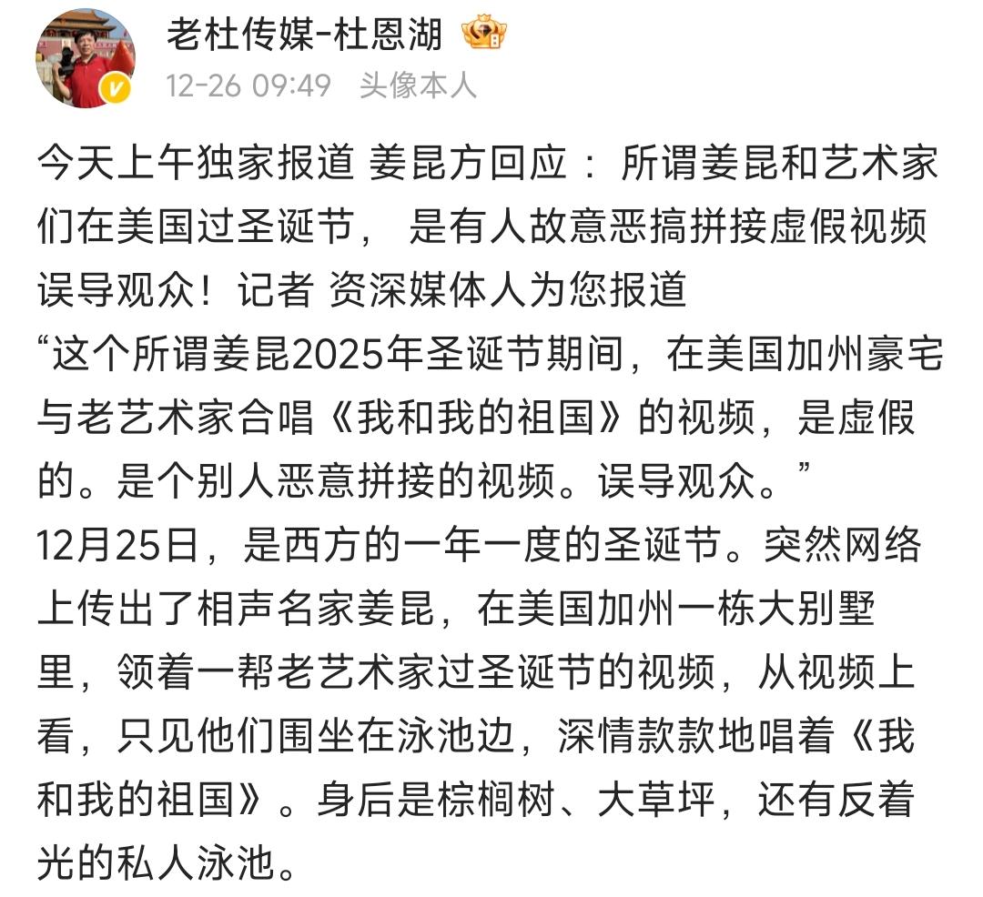 姜昆方面的辟谣来了，感觉哪有些不对。12月26日，姜昆相关争议发酵，有个自称