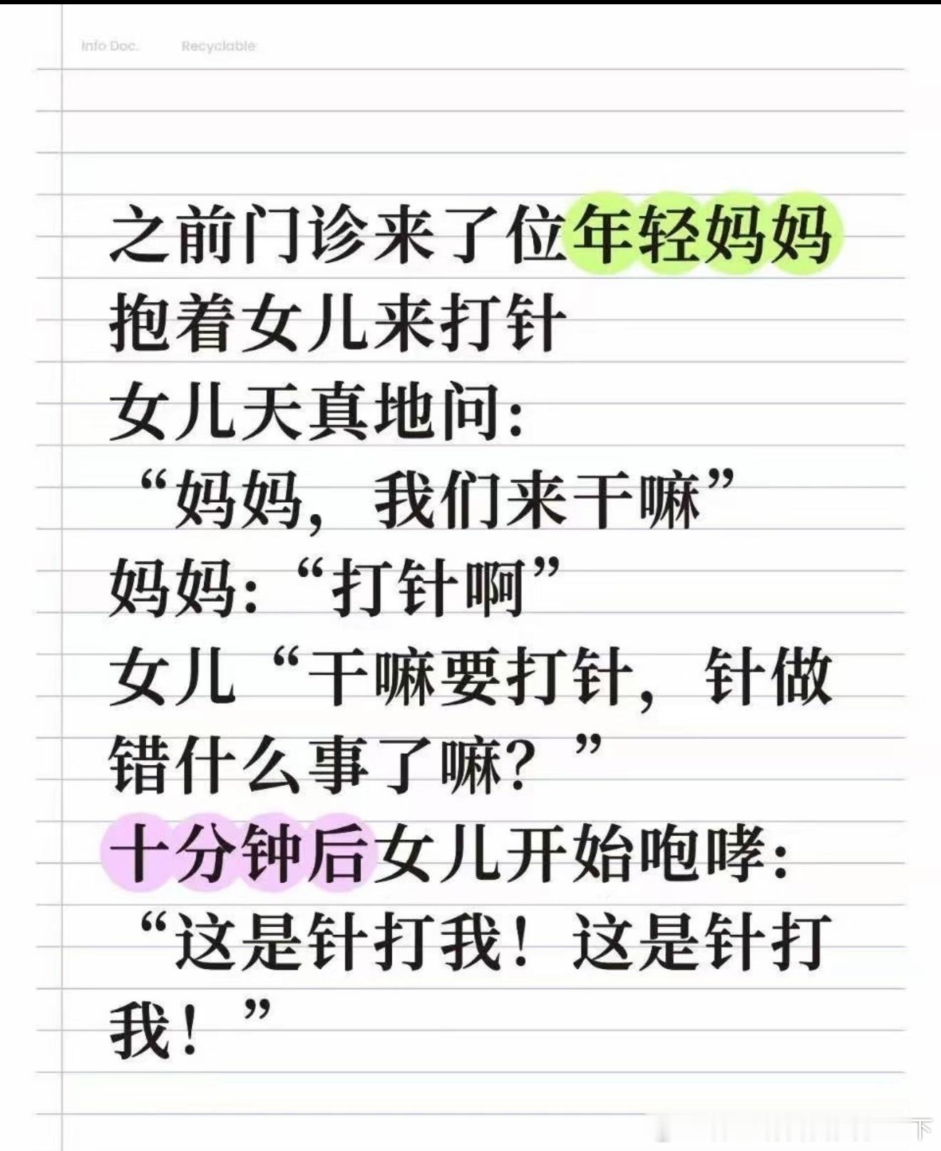 6848女儿：针打完​​​