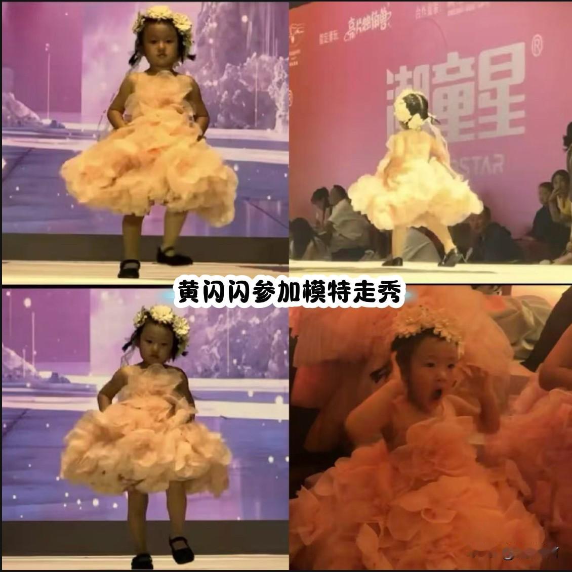 黄闪闪参加模特走秀，现场图曝光。网络上流传出一组网友用手机拍摄的照片。黄一鸣的