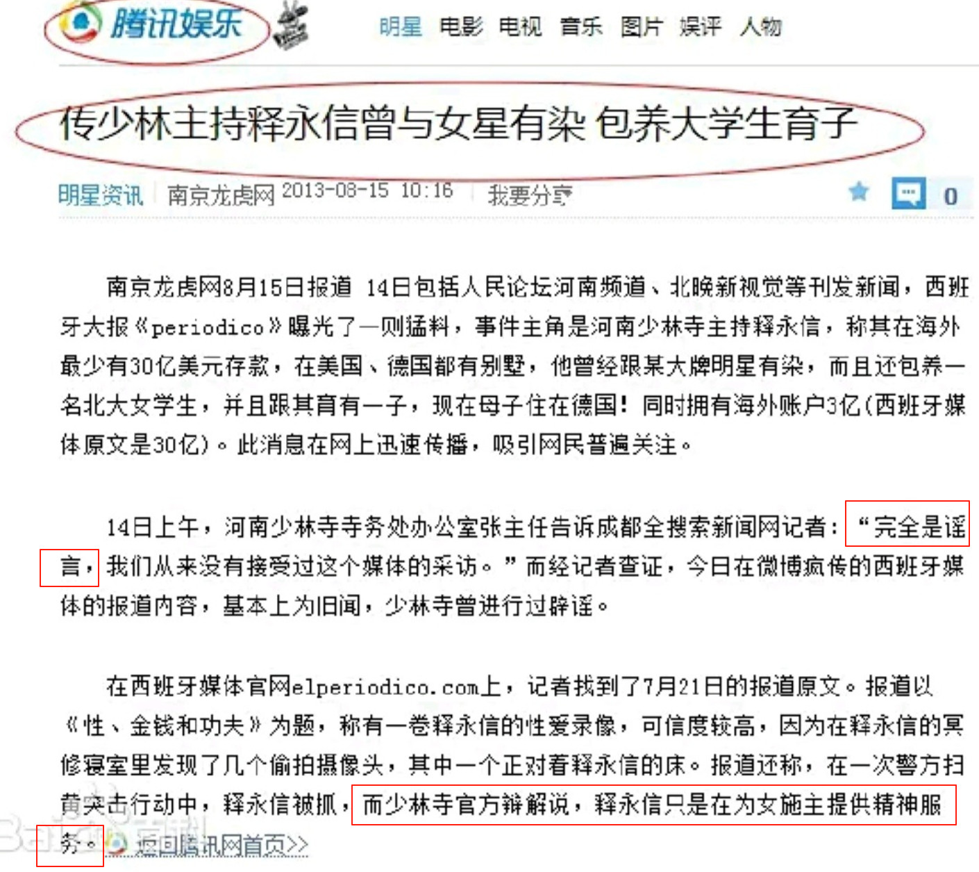 让互联网老人奇怪的是，释永信为何今天才东窗事发。2013年，智能手机都没普及的年