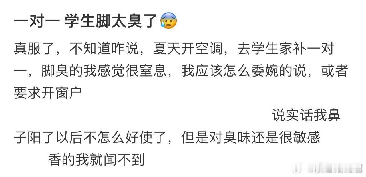 一对一学生脚太臭了​​​