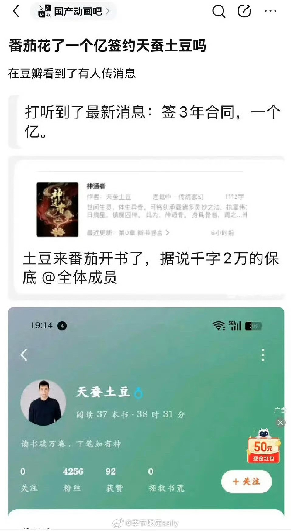 番茄花一个亿签了天蚕土豆，一千字两万保底洋柿子你这么有实力？