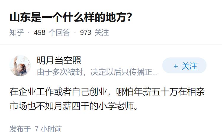 山东是一个什么样的地方？
