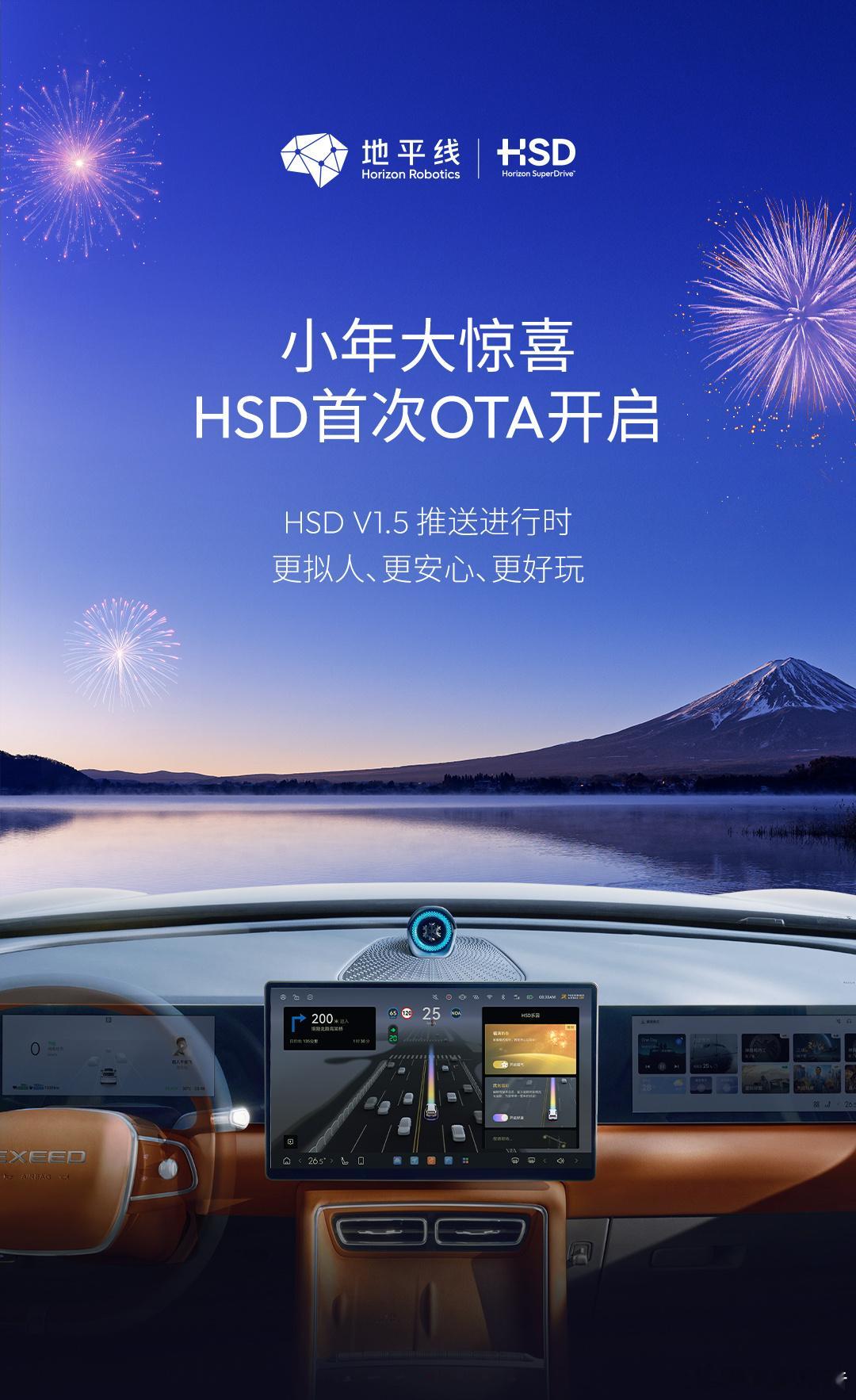 地平线HSD推送量产后完成首次OTA近日，地平线HSD正式迎来量产后的首次OTA