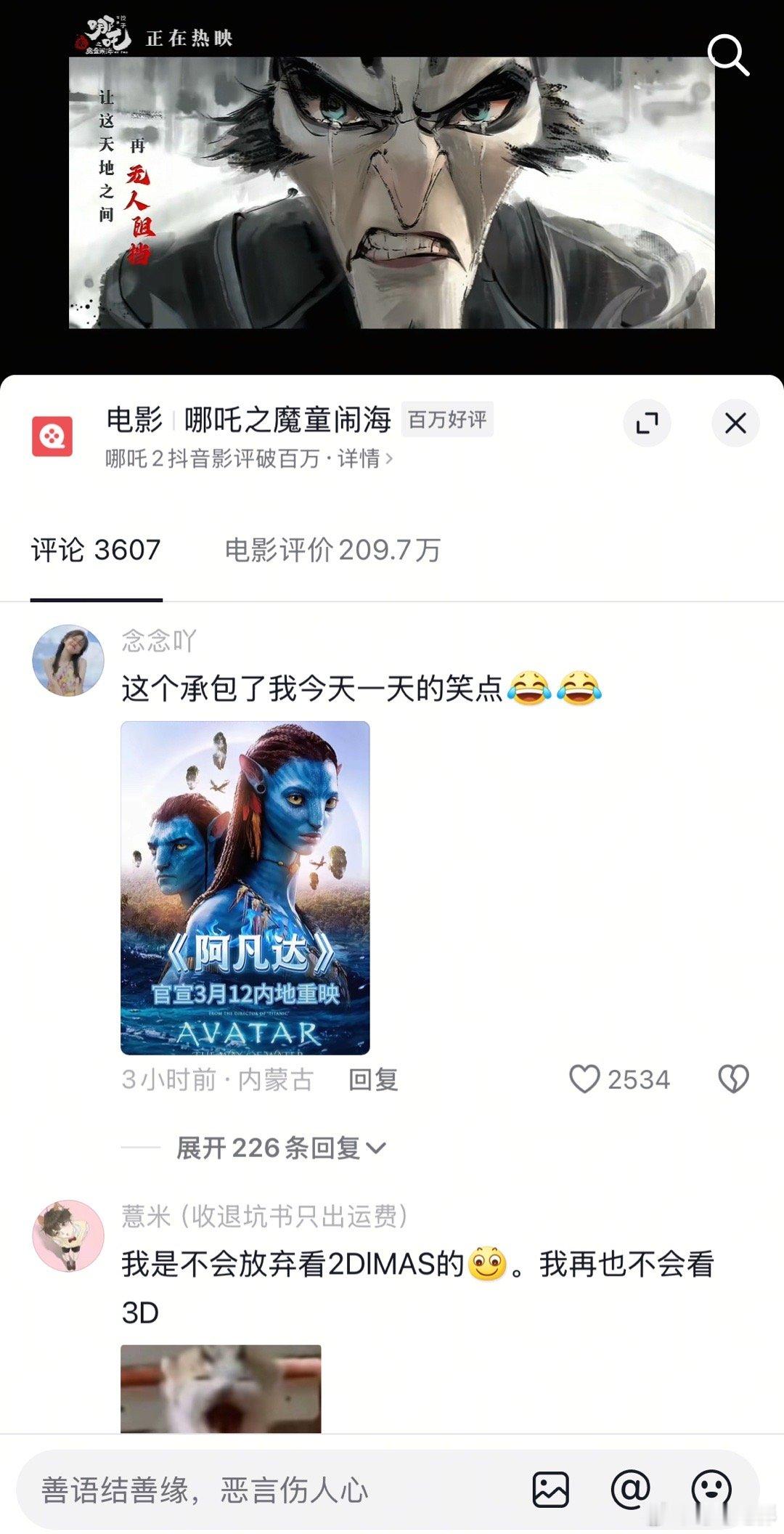 《哪吒2》官抖下面第一热评竟然是条谣言，还有这么多人信，无语到家。