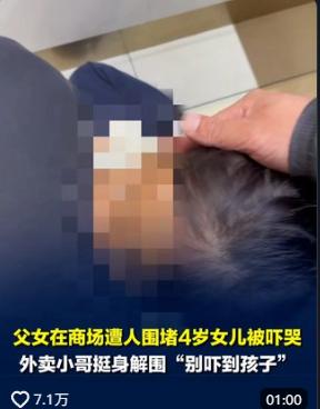违停车主追骂父女，4岁女孩钻桌下哭着道歉长沙凯德壹中心车库发生的这起冲突，我看