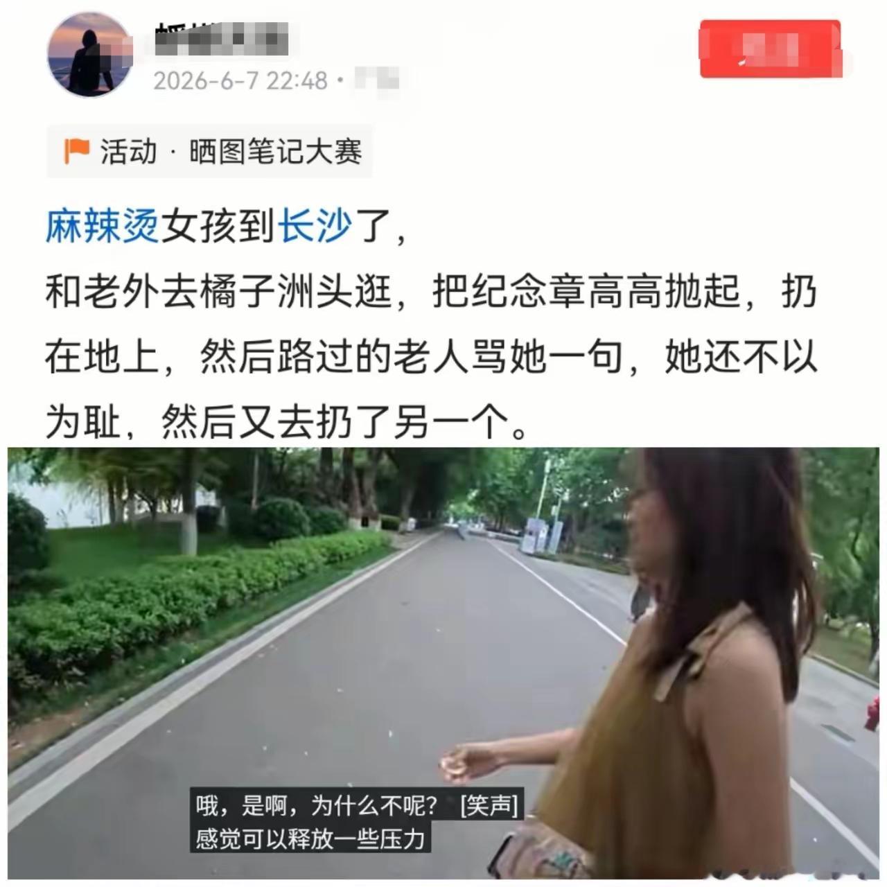 西安麻辣烫女主，和洋人一起跑到长沙橘子洲景区挑衅，把纪念章高高抛在地上众所周