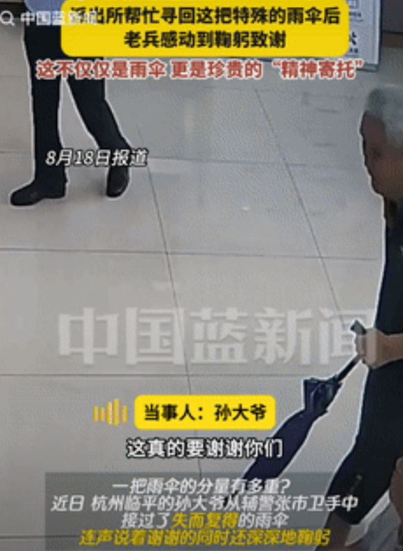 眼泪止不住了！浙江杭州，7旬老兵弄丢一把雨伞，急的赶紧来报警，不料，当民警帮忙找