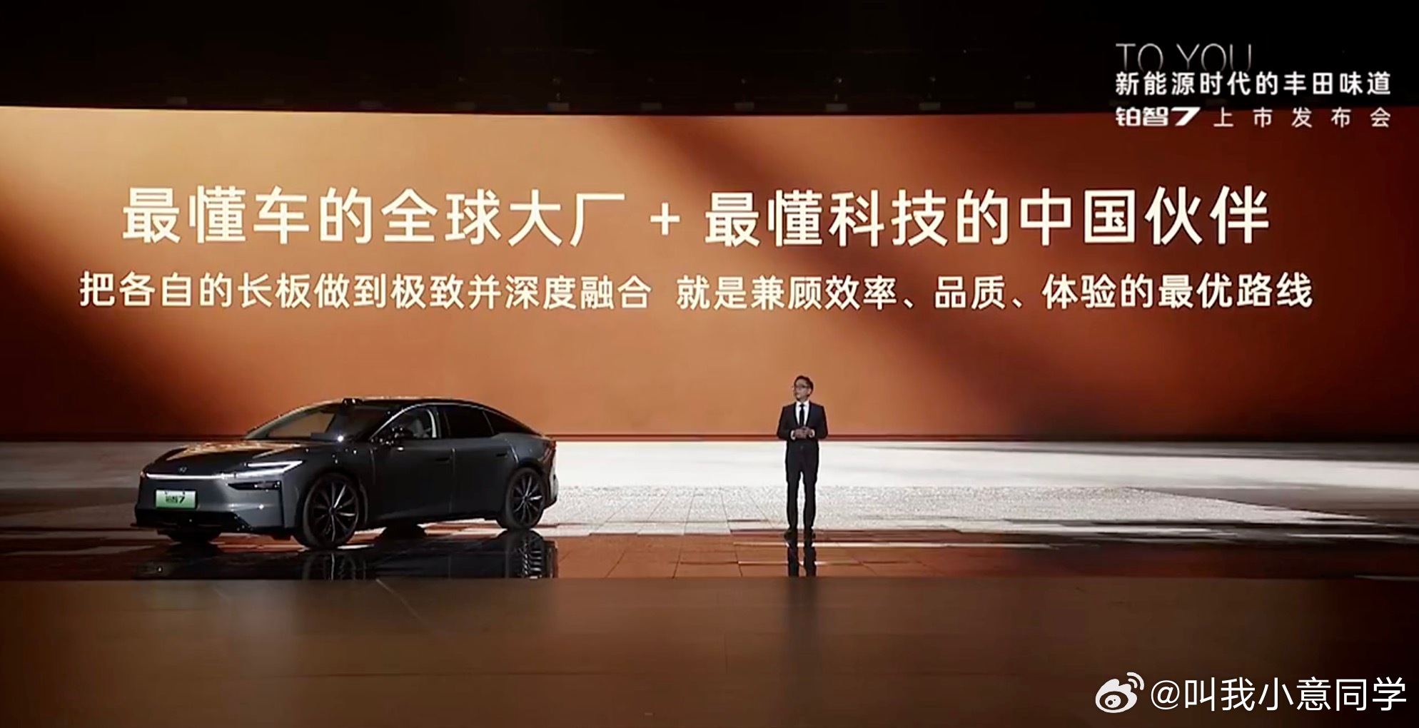 今天广汽丰田铂智7的上市发布会，我真的被这份诚意惊到了！作为丰田的大型纯电旗舰轿