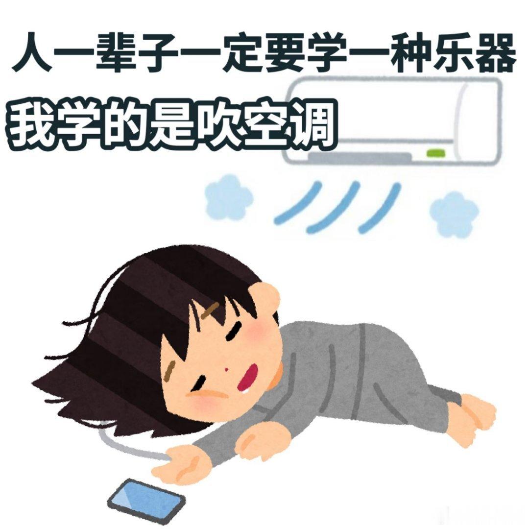 空调电费我一直觉得，夏天空调开26℃就挺舒服，也是比较均衡的一个温度。别为了省那