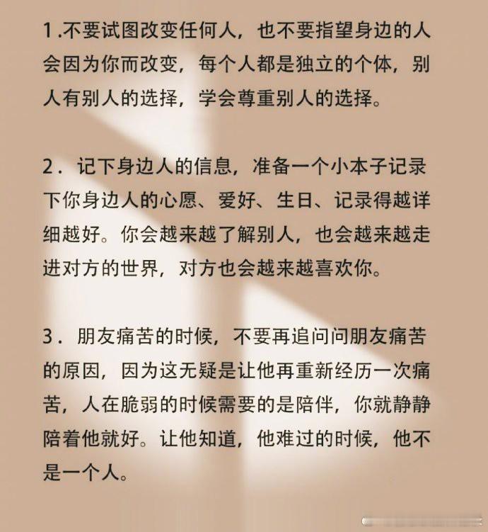 为什么你人缘差，往往是因为不明白这些社交潜规则。​​​​​​