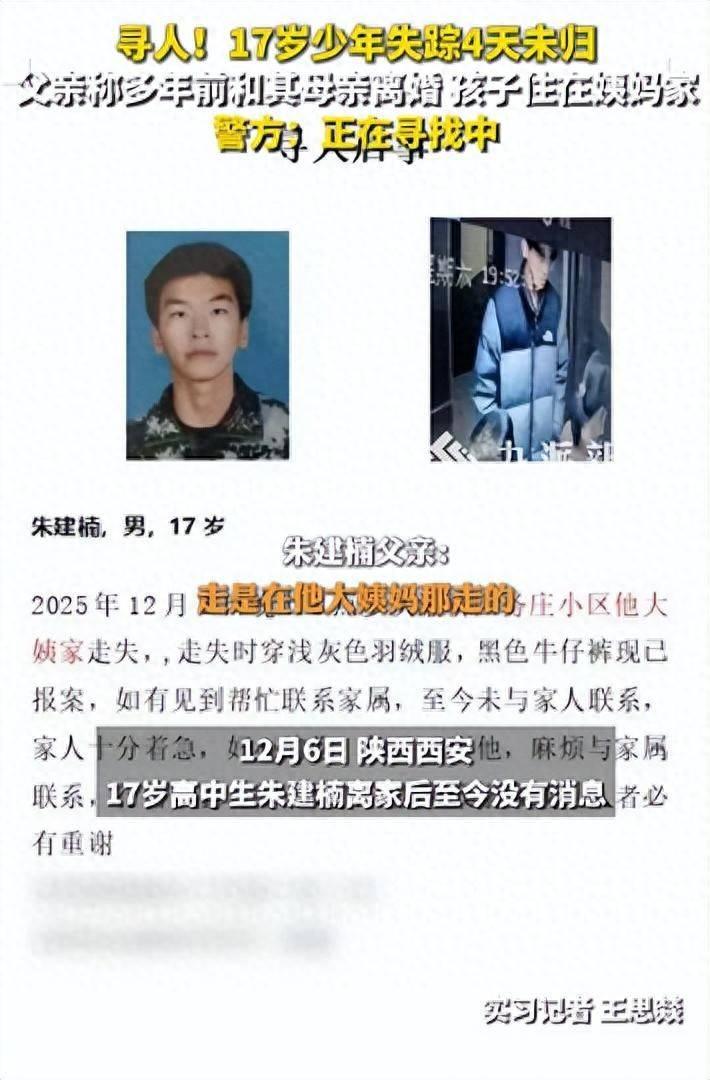 人间蒸发？他为何不告而别？没带手机，TA究竟去了哪里？朱建楠今年十七岁，是西