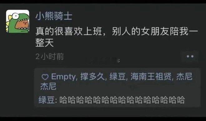 真的很喜欢上班​​​