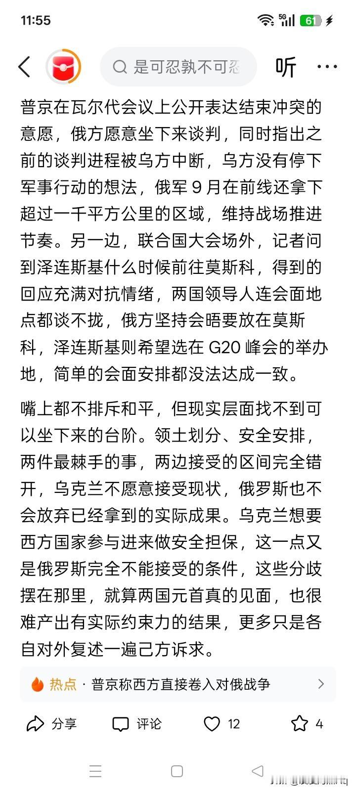 再强烈的谈判意愿也结束不了战争？问题不是谈判与不谈判本身，归根结底似乎就是让步