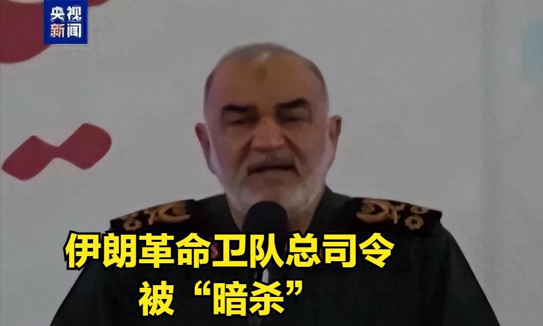 6月13日以色列袭击造成：伊朗核物理学家死亡。伊朗革命卫队总司令萨拉米被“暗杀
