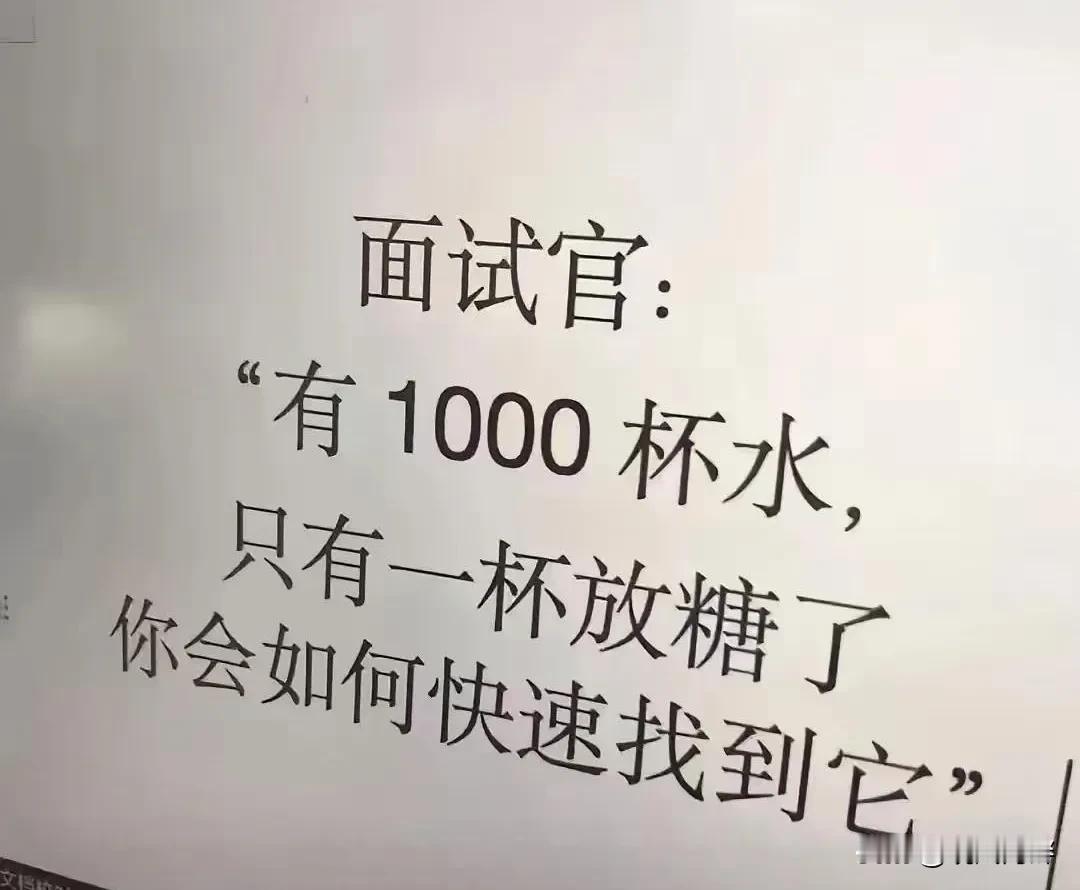 如果面试的时候遇到这种问题，你们会怎样回答呢？